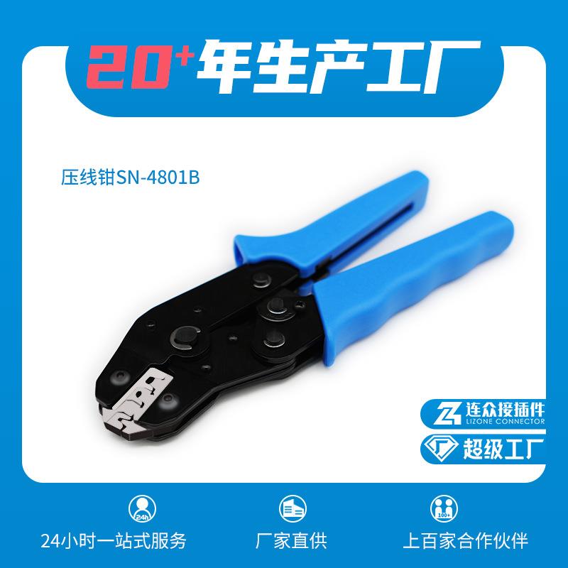 SN-4801B 端子插簧压线钳 多功能冷压夹线 连接器
