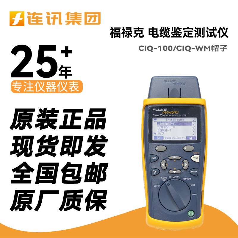 新品FLUKE CIQ-100电缆鉴定测试仪CableIQ系列标配