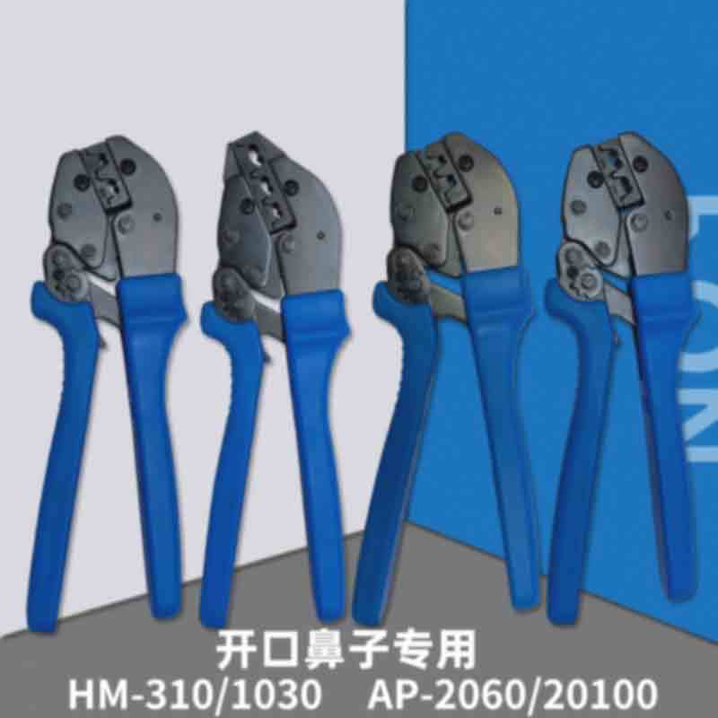 黑马工具AP开口鼻端子专用压线钳HM多功能压接钳冷压钳棘轮式