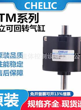 CHELIC气立可RTM系列回转气缸RTM1590 RTM15180 RTM15270回转缸