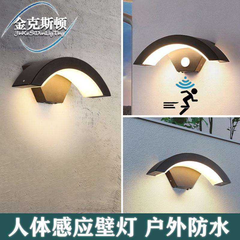 户外防水壁灯人体感应简约庭院灯花园别墅围墙楼梯LED月亮造型灯