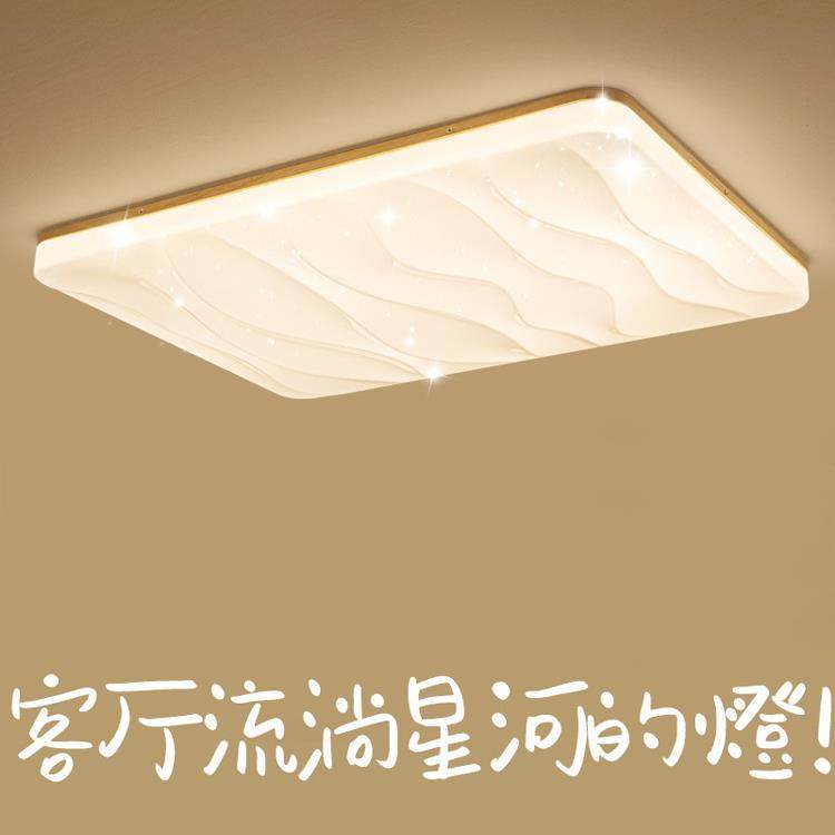 星空客厅灯现代简约大气北欧高级感吸顶灯日式客厅主灯原木风灯具,电子元器件市场,集成电路（IC）,淘宝优惠券,粉丝福利购,淘宝优惠卷