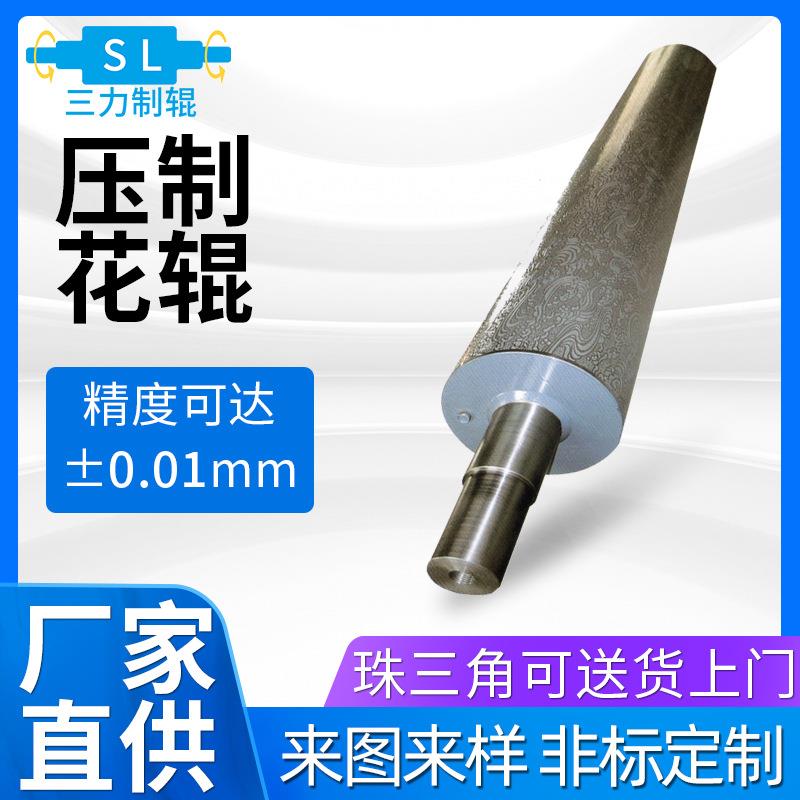 珠三角桌布压花辊 纸巾设备压制花纹辊筒 不锈钢网纹滚筒托辊厂家