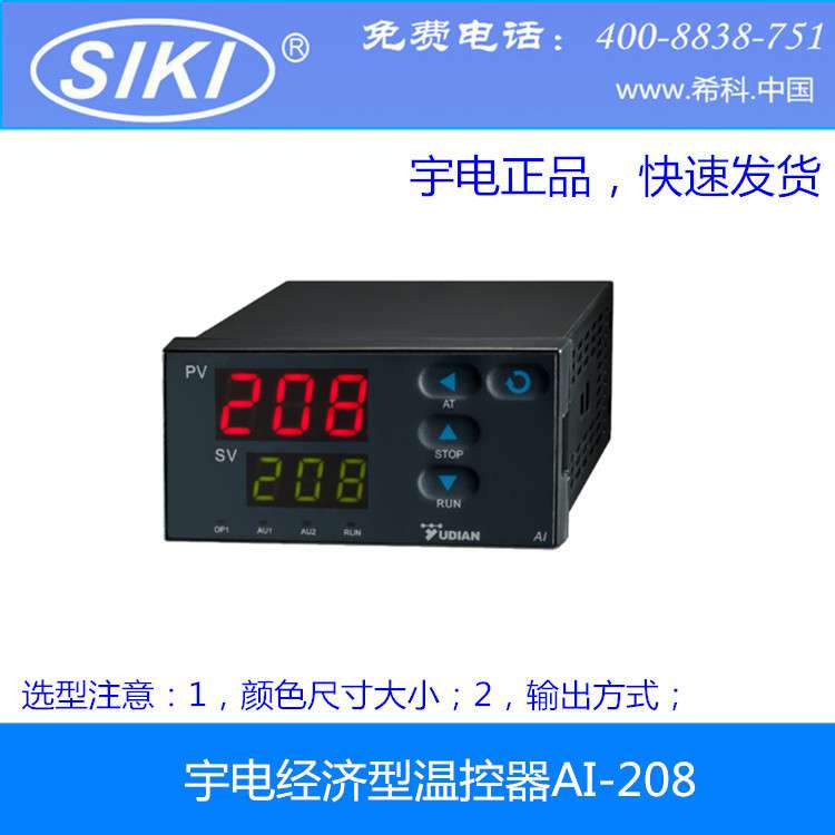 【直销】厦门宇电AI-208G(D2)温控器 经济型数显仪 智能温控器