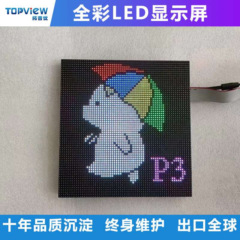led全彩显示屏模组P3展会酒店大屏广告宣传屏电子显示屏会议室屏