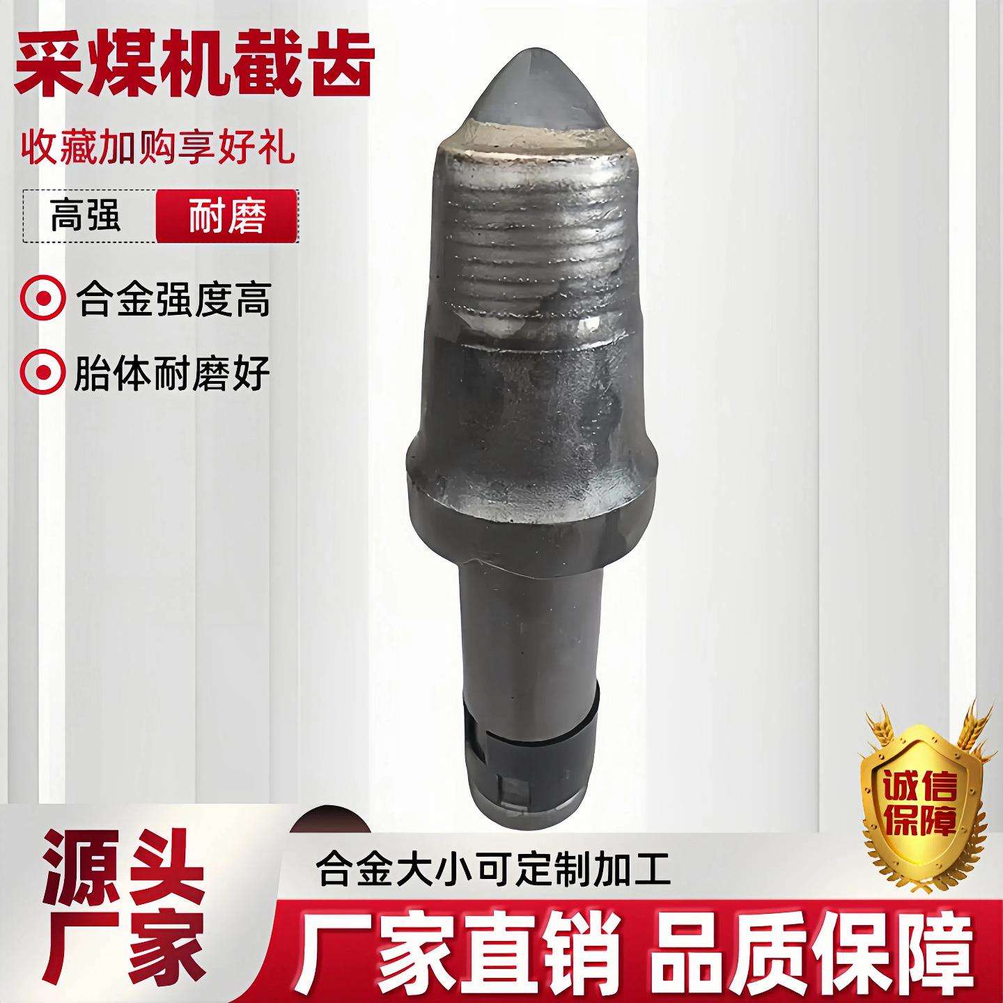 U170煤截齿厂家现货直供耐磨U95采煤机截齿高强S135掘进机截齿