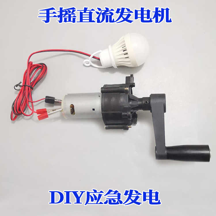 微型发电机手摇套装6v/12v应急手动发电 555行星减速小型科技发电