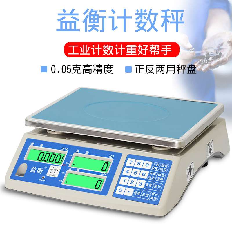 益衡电子计数秤3kg6kg15kg30kg工业计重点数电子称高精度台秤0.1g