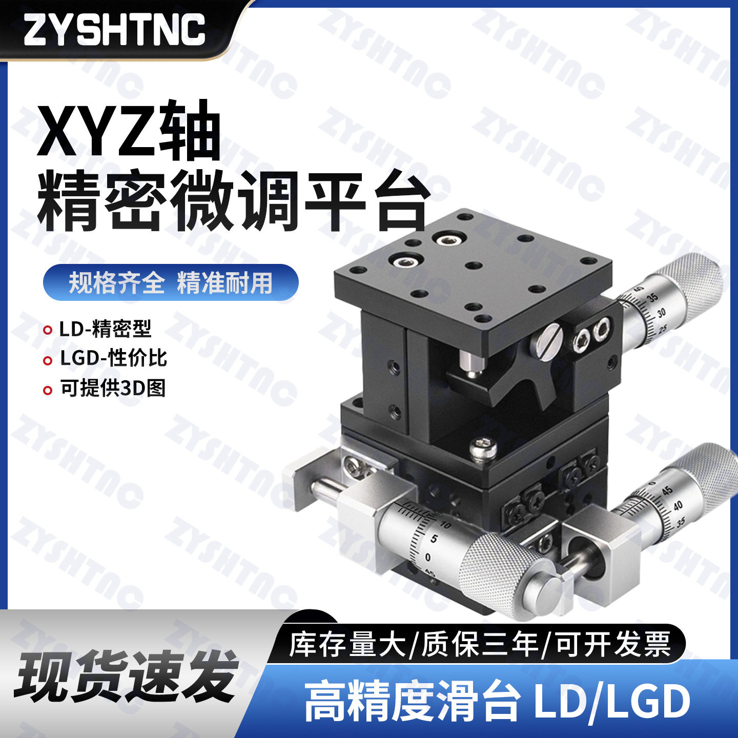 XYZ轴位移平台三轴手动微调升降工作台光学移动滑台LD60/40/125