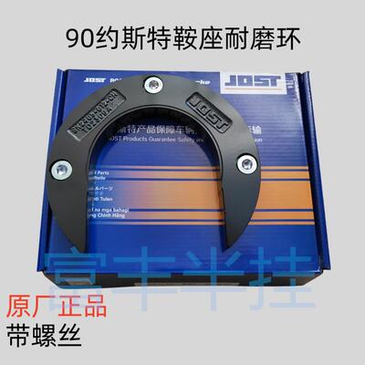 半挂车配件新款约斯特jost牵引座耐磨环马蹄铁月牙块锁钩锁块