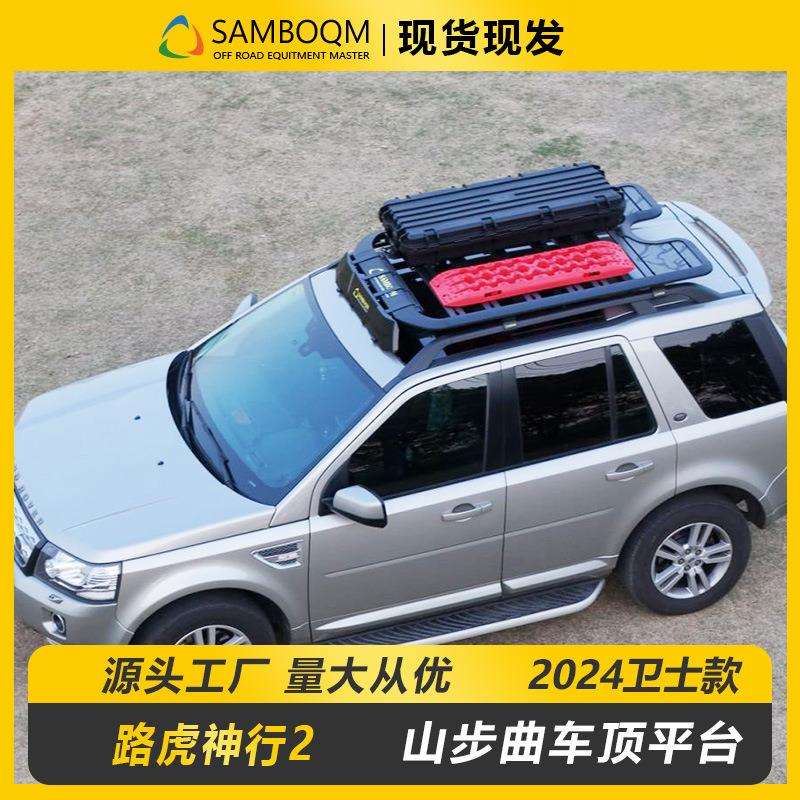 神行2车顶行李架行李框山步曲原厂行李框户外越野改装车顶平台