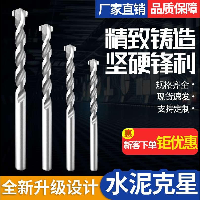 直柄建工钻头圆柄冲击钻头多功能混凝土水泥墙壁打孔钻头组套