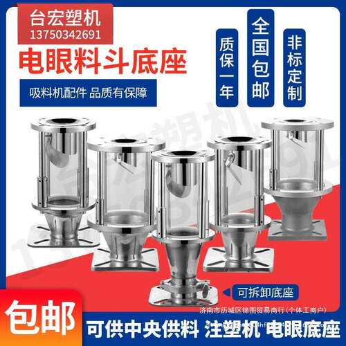 注塑电眼料斗3L6L7.5L12L25L30L吸料机料斗不锈钢电眼料斗铝底座