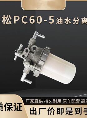 洋马17小淞PC30/40-8/60-5挖掘机柴油油水分离器总成129100-55621
