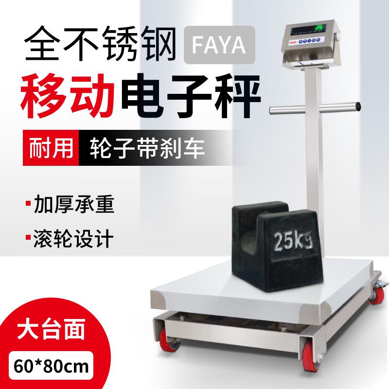 带轮移动式台秤500kg磅秤工业电子秤不锈钢台称1吨大台面300公斤