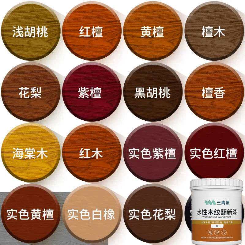 水性木纹漆无味家用刷门漆翻新旧门旧家具木漆翻新木器漆室内