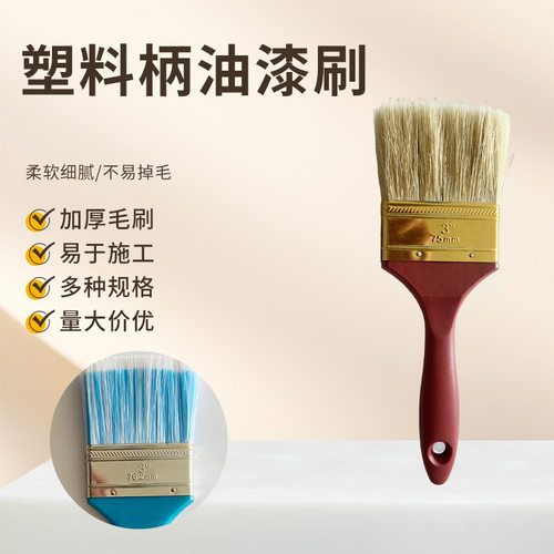 塑料植毛刷油漆刷刷漆刷硬毛软猪鬃龙刷清洁除尘不掉毛油画烧烤刷