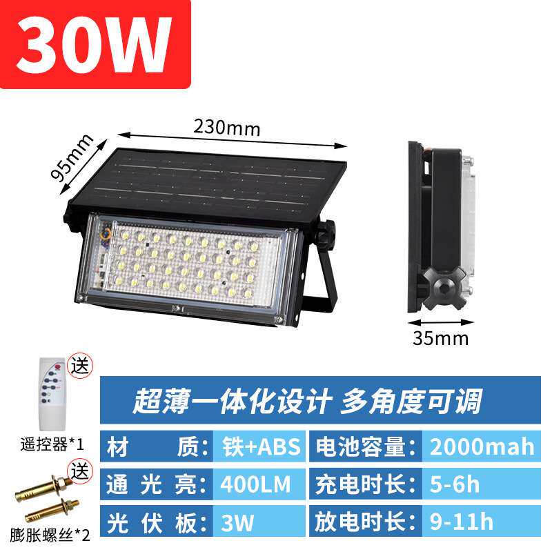 LED路灯长续航太阳能投光灯一体化庭院门头感应户外防水照明灯50W