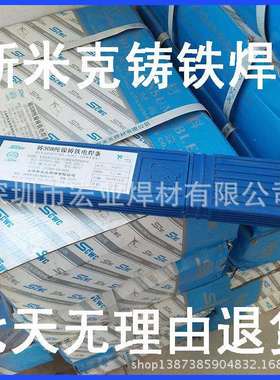 Z238SnCu铸铁焊条 EZCQ238飞机牌电焊条 铸铁焊条 蠕墨铸铁焊条