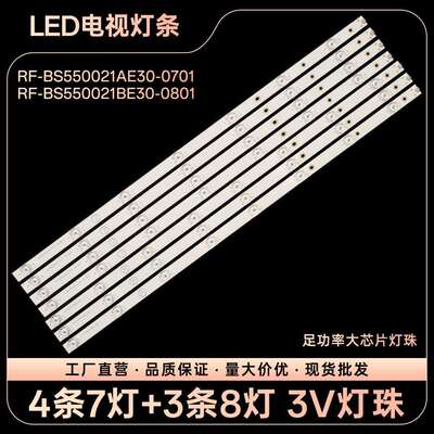 LU55C71电视灯条RF-BS550021AE30-0701 RF-BS550021BE30-0801