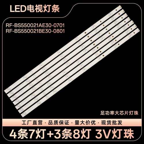 LU55C71电视灯条RF-BS550021AE30-0701 RF-BS550021BE30-0801