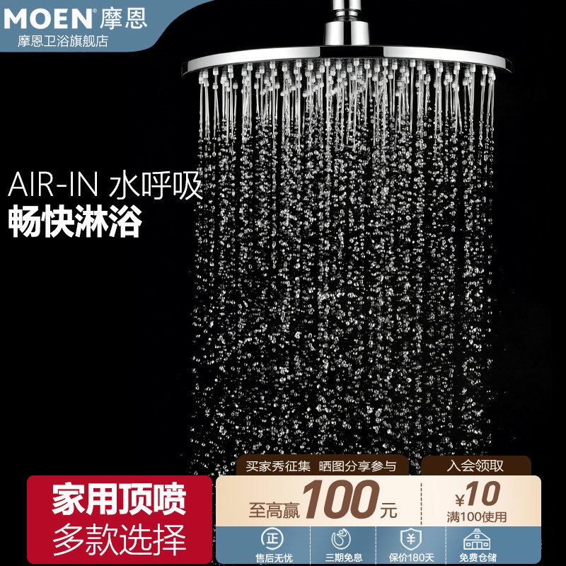 摩恩花洒顶喷花洒配件不锈钢淋浴器花洒通用单头M22081家用洗澡