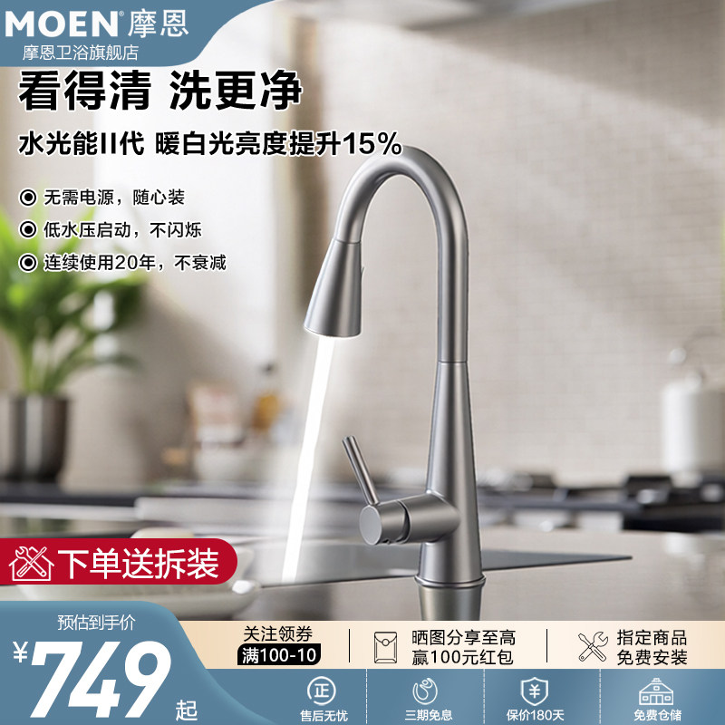 【下拉详情领券】摩恩厨房水槽龙头防溅冷热抽拉水光能7864HPSRS