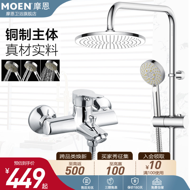 摩恩淋浴花洒套装全铜家用极简浴室喷头卫生间 12333/97132/91046