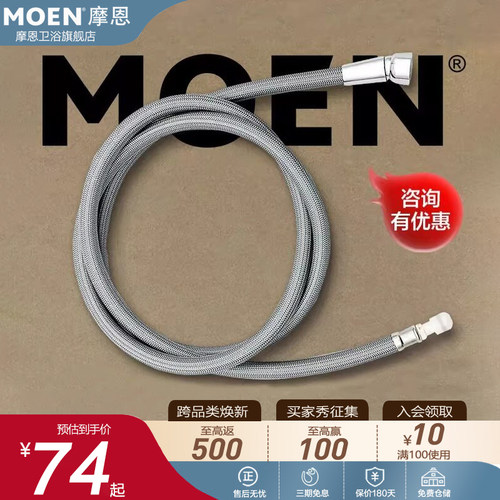 MOEN摩恩面盆龙头进水软管配件
