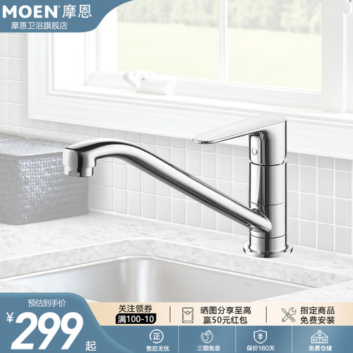 摩恩铜体低抛冷热防溅水槽龙头
