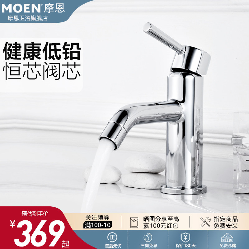 摩恩面盆龙头冷热两用14121
