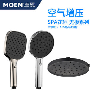 摩恩官方无极系列手持淋浴花洒120mm多功能增压喷头可调节202023