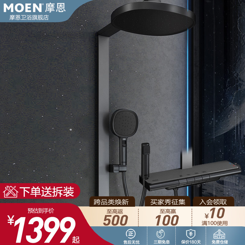 摩恩星舰恒温花洒套装钢琴键置物台数显预排冷60444/75444/80443