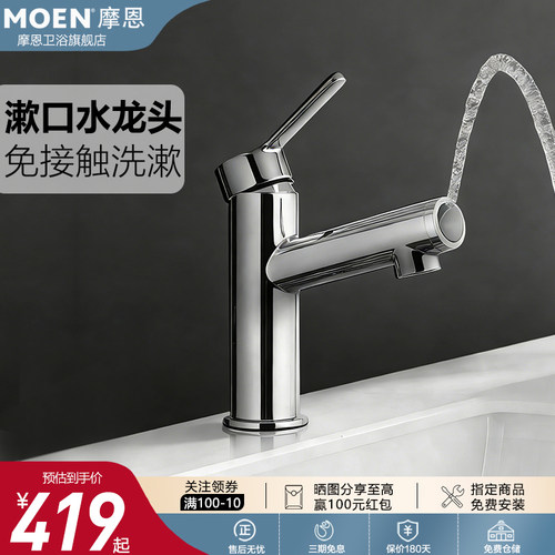摩恩全铜冷热漱口水面盆龙头