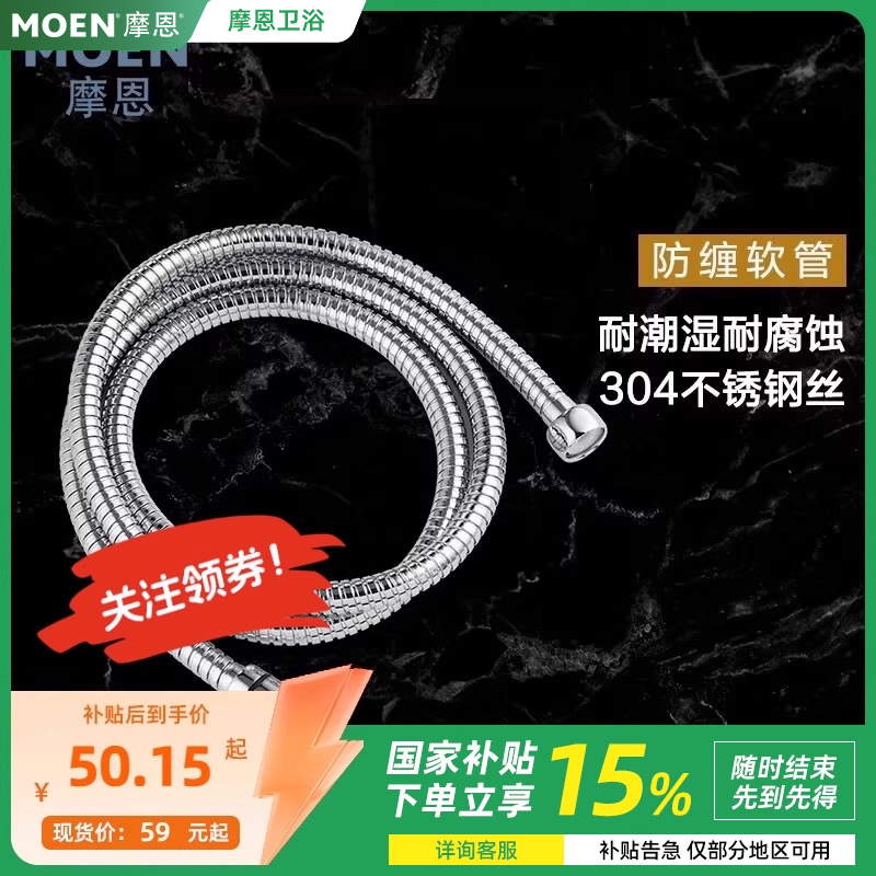 摩恩1.5米PVC花洒淋浴喷头软管通用防缠绕手持莲蓬头管子水管配件