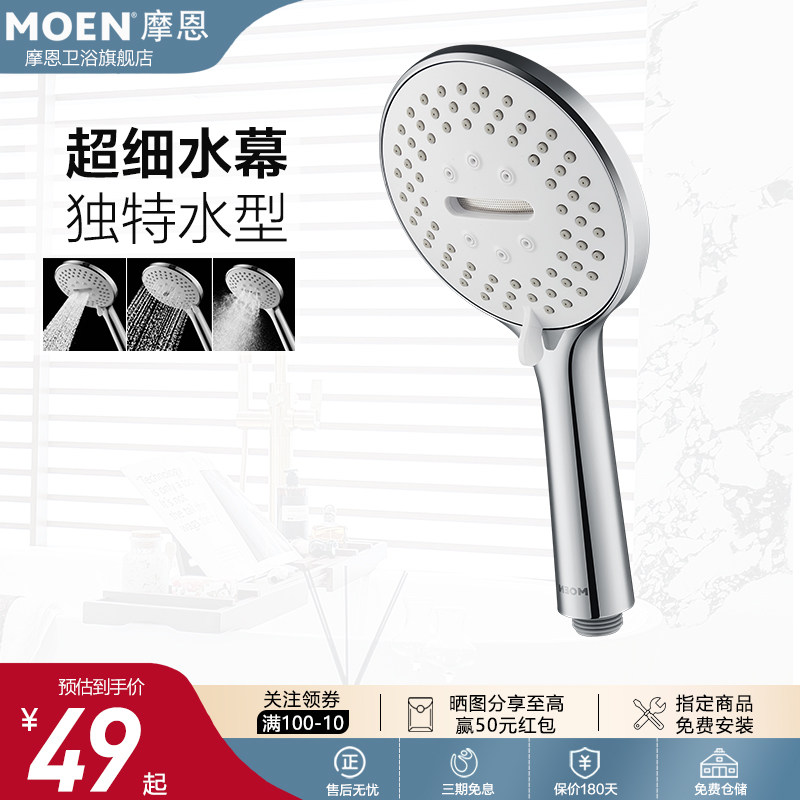 摩恩手持多功能花洒喷头图片