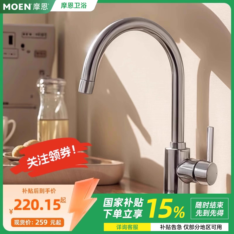 摩恩水龙头家用厨房冷热出水精铜