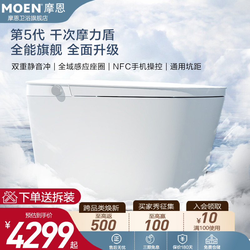 【重磅新品】摩恩云朵2.0Max智能马桶坐便器全自动千次泡沫盾1287