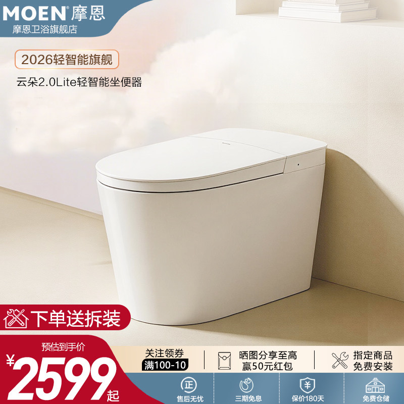 摩恩云朵2.0Lite智能马桶图片