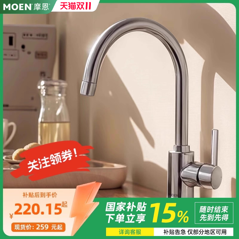 摩恩水龙头家用厨房冷热出水精铜