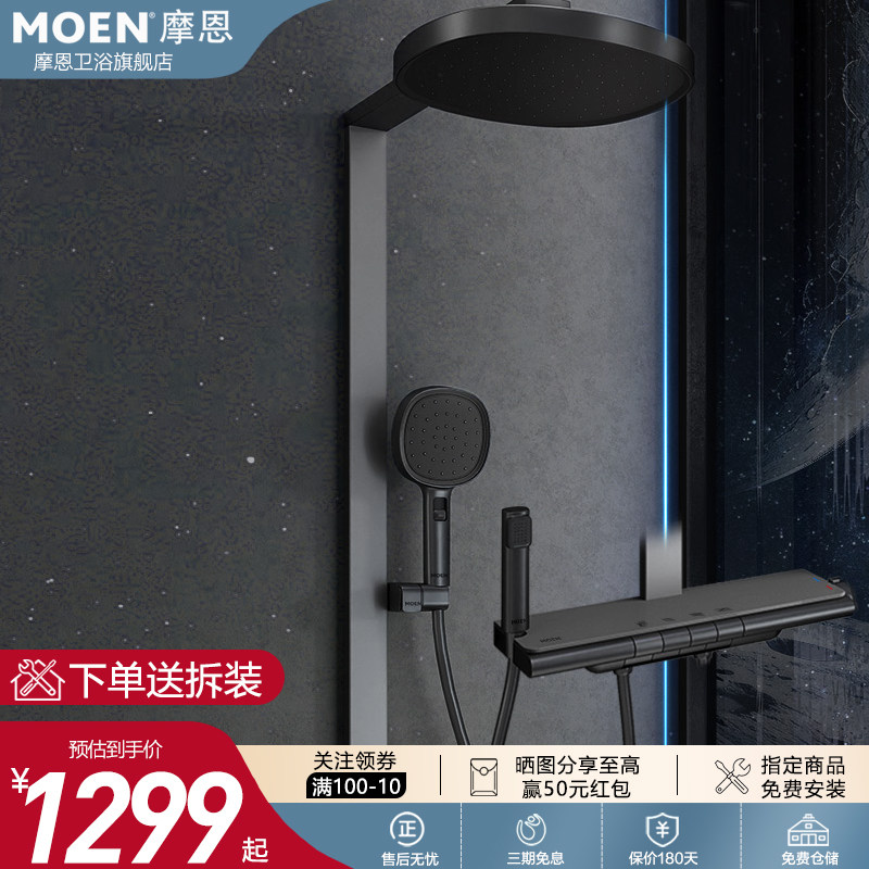 摩恩星舰恒温花洒套装钢琴按键大平台置物卫生间淋浴60444/75444