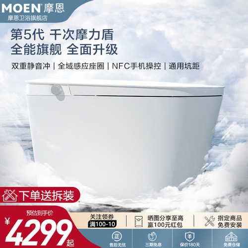 摩恩云朵2.0Max泡沫盾智能马桶