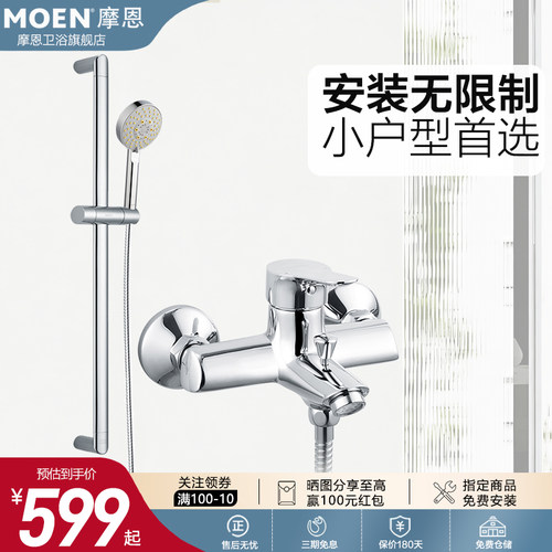 摩恩家用淋浴花洒套装合集