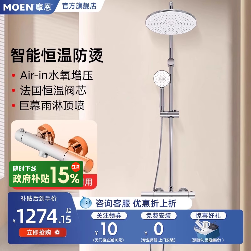 全球80年卫浴品牌智能恒温套装