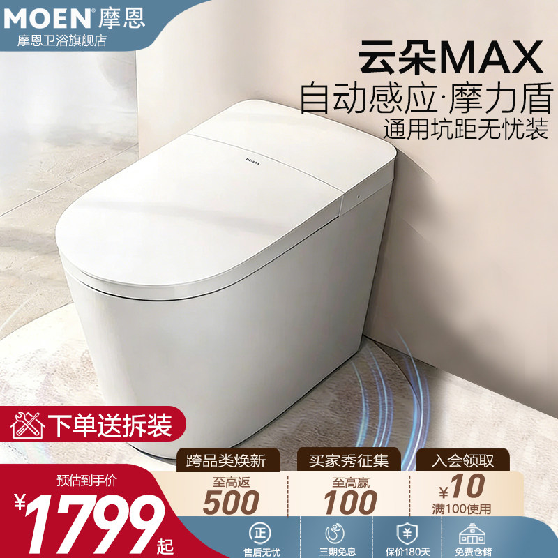 摩恩云朵旗舰智能马桶无水压泡沫盾坐便器SW1287UZI 1087 1088UZ