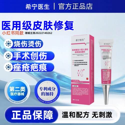 希宁医生医用重组三型人源化胶原蛋白敷料敏感肌修复肌肤屏障受