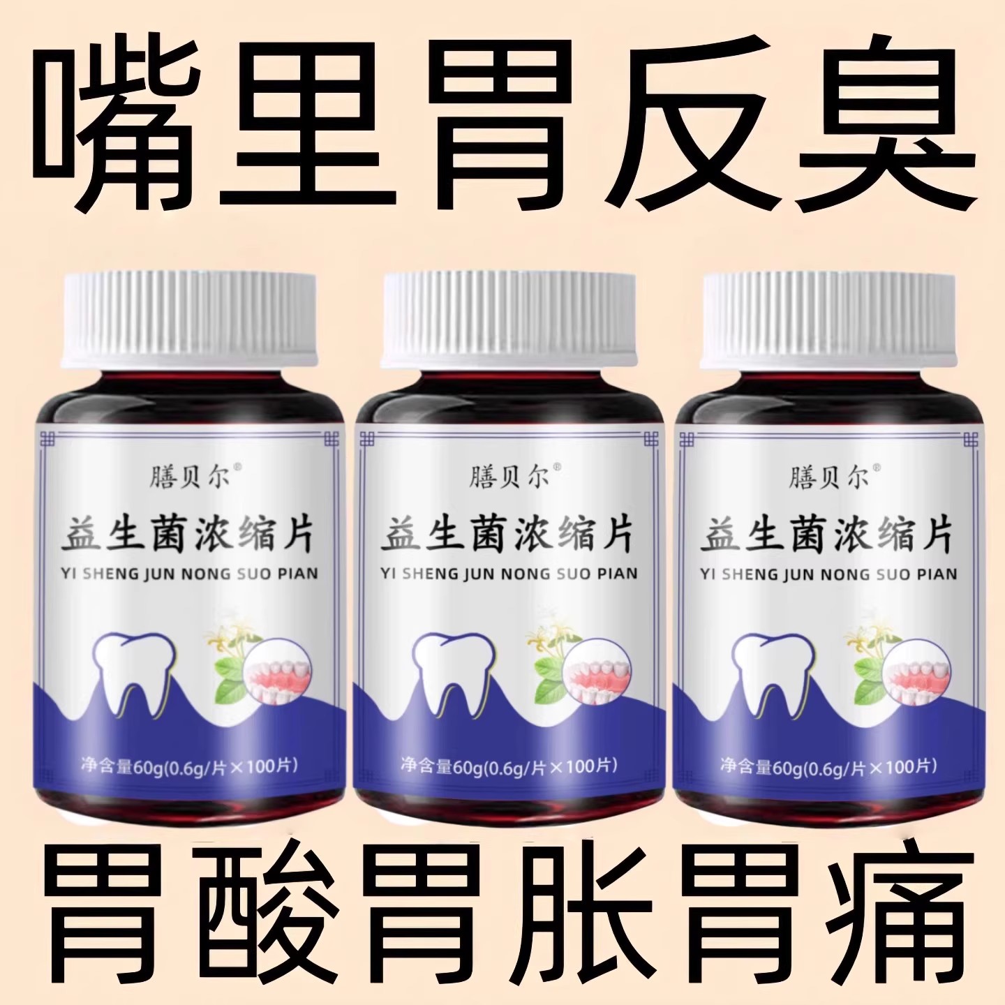 【爆款】调理肠胃屁臭屁多反酸胀气益生菌消化不良便改善肠道