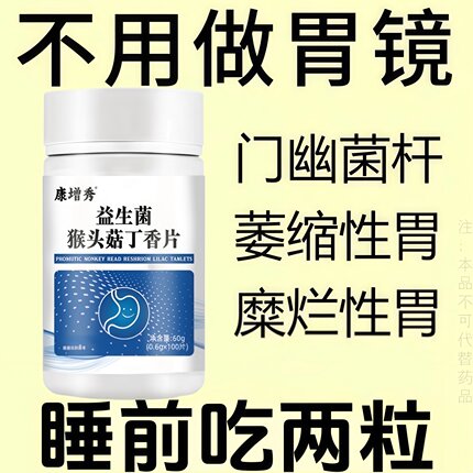 胃幽舒】500粒反流烧心胃酸胃胀胃痛胃粘膜益生菌提取胃炎护胃