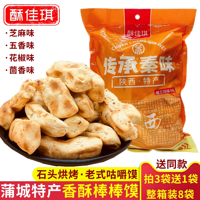 酥佳琪蒲城香酥棒棒馍特产