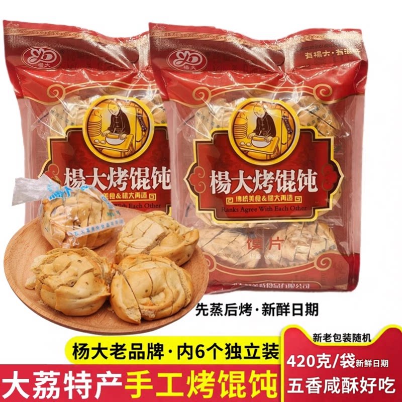 杨大烤馄饨馍干陕西特产烤馍干片6个装大荔手工烤花卷香酥馍片